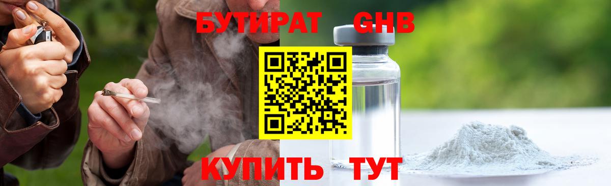 БУТИРАТ вода  Вход с VPN  Кимры 