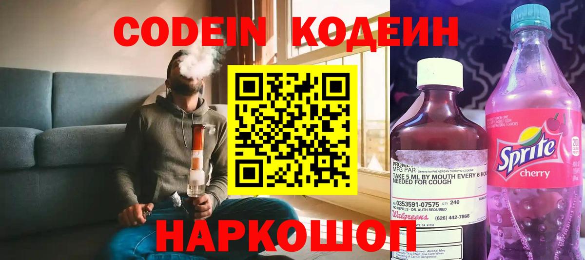 Кодеиновый сироп Lean напиток Lean (лин)  Кодеиновый сироп Lean напиток Lean (лин)  Кимры  Вход с VPN 