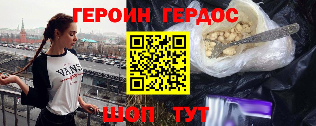 ГЕРОИН белый  ГЕРОИН  Кимры  Вход с VPN 